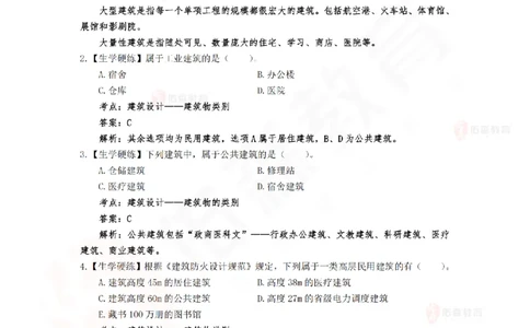 4月30日佑森建筑实务珠峰班VIP作业答案_2026年一级建造师_2026年一建建筑_2025年一建建筑SVIP_02-基础精讲✿高端面授✿深度强化_31-建筑《珠峰直播班》闫力齐YS推荐