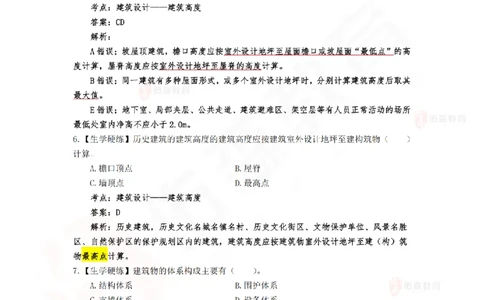 4月30日佑森建筑实务珠峰班VIP作业答案_2026年一级建造师_2026年一建建筑_2025年一建建筑SVIP_02-基础精讲✿高端面授✿深度强化_31-建筑《珠峰直播班》闫力齐YS推荐