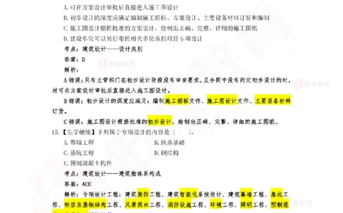 4月30日佑森建筑实务珠峰班VIP作业答案_2026年一级建造师_2026年一建建筑_2025年一建建筑SVIP_02-基础精讲✿高端面授✿深度强化_31-建筑《珠峰直播班》闫力齐YS推荐