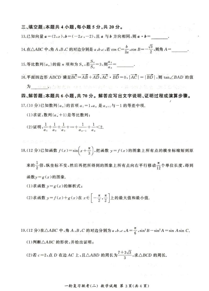 2024届百师联盟高三一轮复习联考（二）新高考数学联考试卷(1)_2023年10月_0210月合集_2024届百师联盟高三一轮复习联考（二）（新教材）