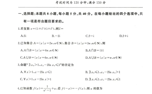 2024届百师联盟高三一轮复习联考（二）新高考数学联考试卷(1)_2023年10月_0210月合集_2024届百师联盟高三一轮复习联考（二）（新教材）