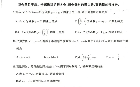 2024届百师联盟高三一轮复习联考（二）新高考数学联考试卷(1)_2023年10月_0210月合集_2024届百师联盟高三一轮复习联考（二）（新教材）