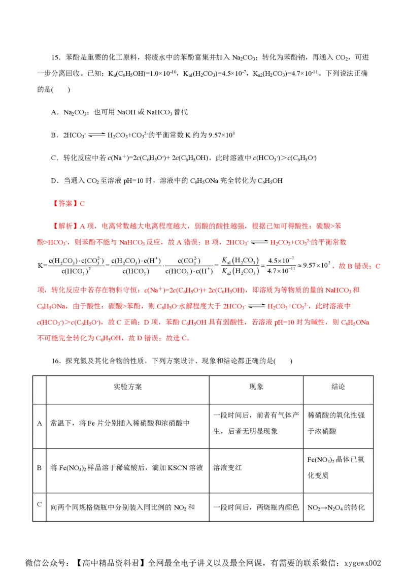 备战2024年高考化学模拟卷（浙江专用）03（解析版）_2024高考押题卷_92024赢在高考全系列_（通用版）2024《赢在高考&middot;黄金预测卷》（九科全）各八套