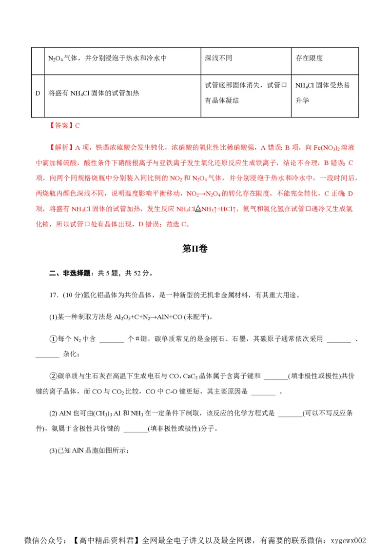 备战2024年高考化学模拟卷（浙江专用）03（解析版）_2024高考押题卷_92024赢在高考全系列_（通用版）2024《赢在高考&middot;黄金预测卷》（九科全）各八套