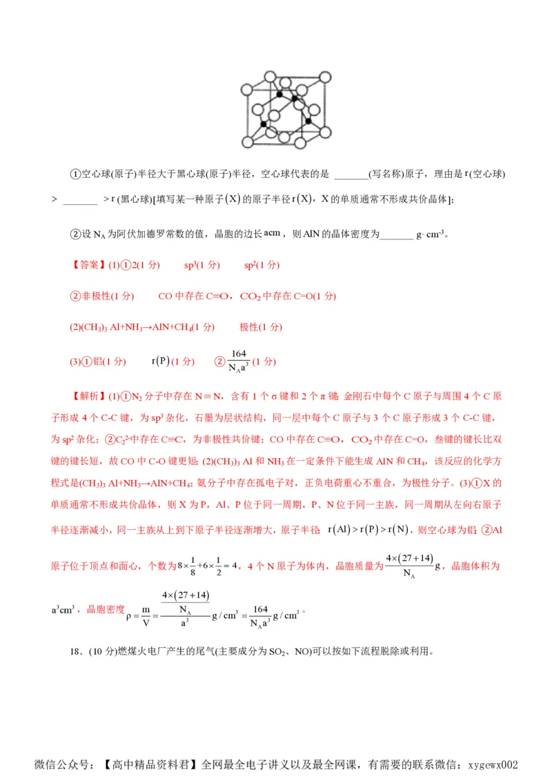 备战2024年高考化学模拟卷（浙江专用）03（解析版）_2024高考押题卷_92024赢在高考全系列_（通用版）2024《赢在高考&middot;黄金预测卷》（九科全）各八套