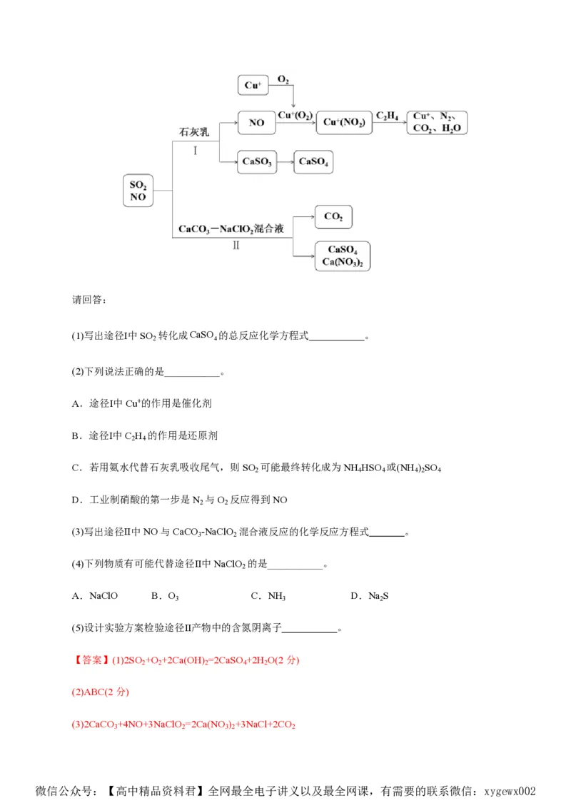 备战2024年高考化学模拟卷（浙江专用）03（解析版）_2024高考押题卷_92024赢在高考全系列_（通用版）2024《赢在高考&middot;黄金预测卷》（九科全）各八套