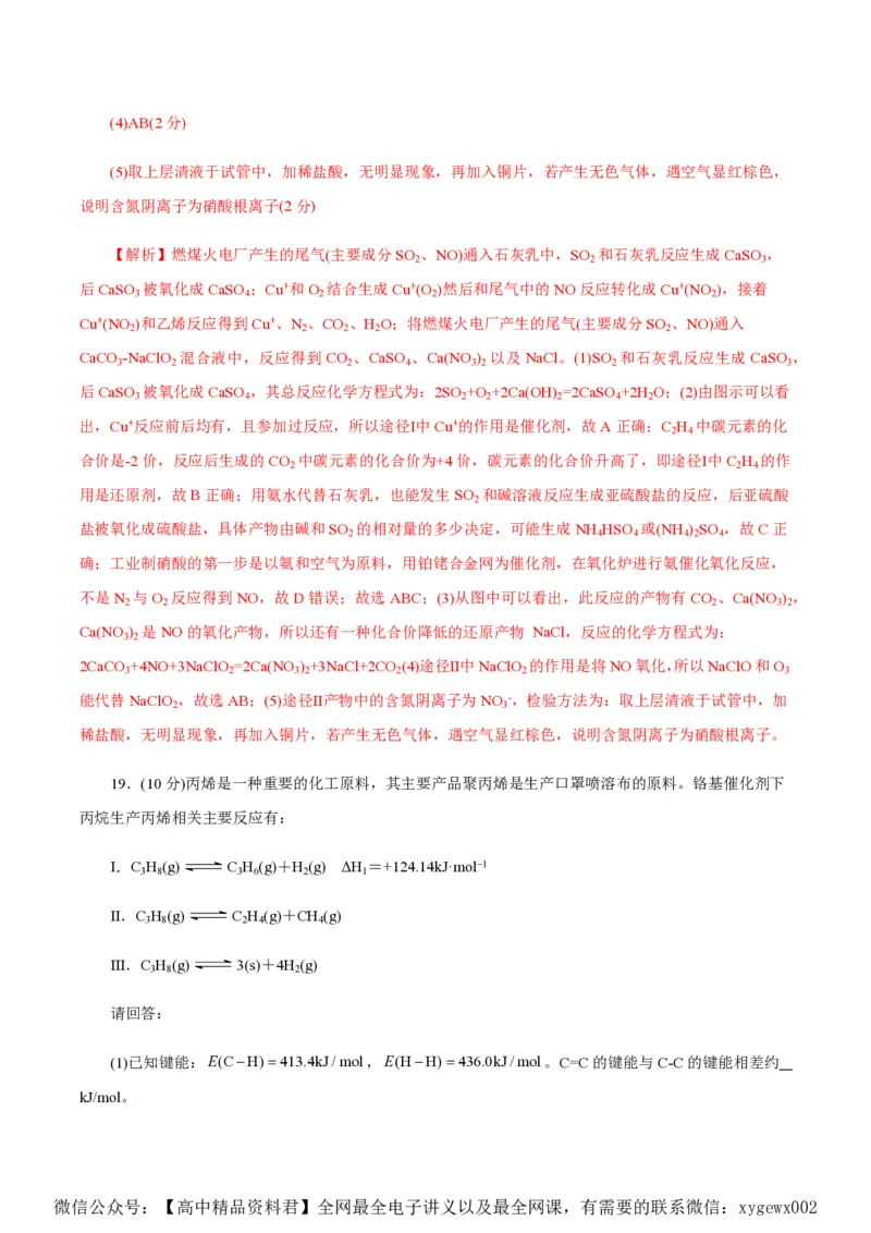 备战2024年高考化学模拟卷（浙江专用）03（解析版）_2024高考押题卷_92024赢在高考全系列_（通用版）2024《赢在高考&middot;黄金预测卷》（九科全）各八套