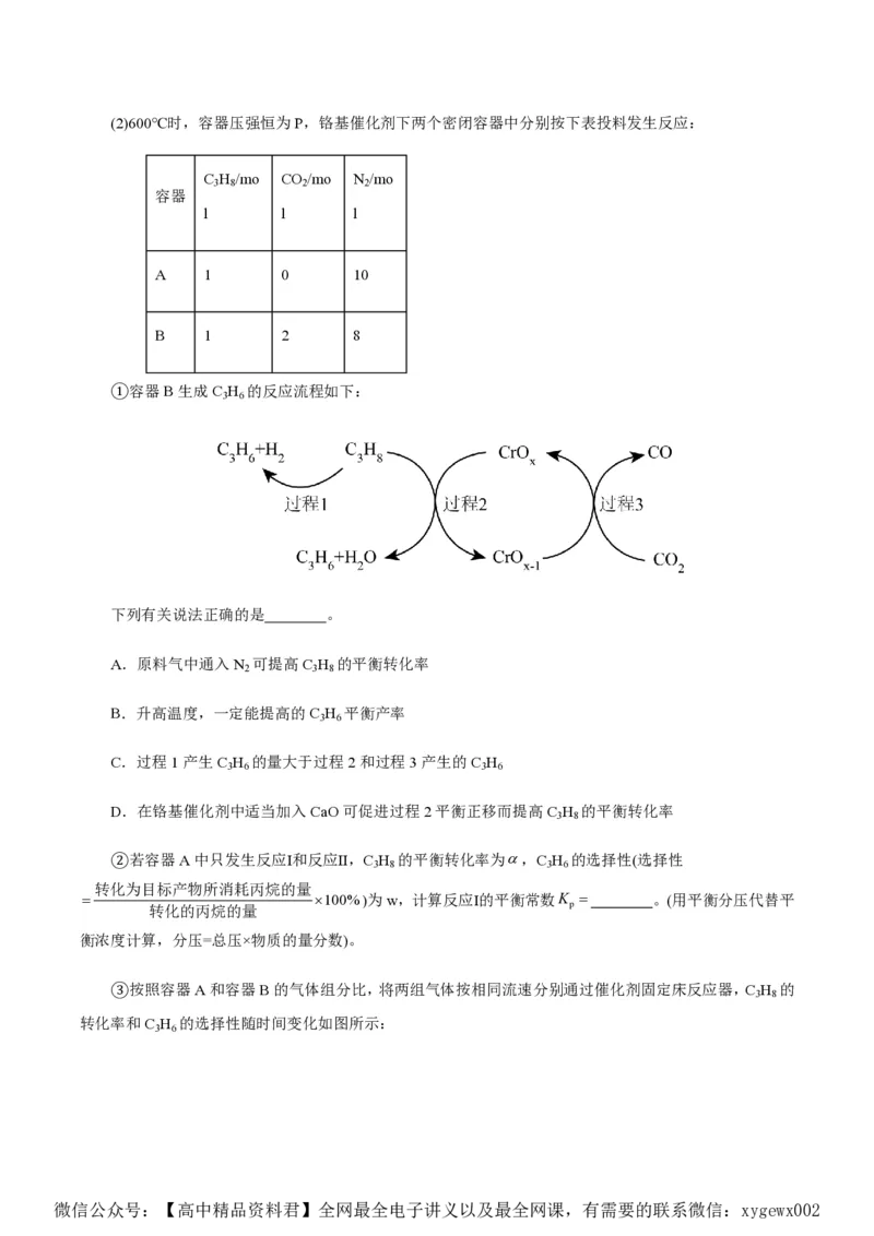备战2024年高考化学模拟卷（浙江专用）03（解析版）_2024高考押题卷_92024赢在高考全系列_（通用版）2024《赢在高考&middot;黄金预测卷》（九科全）各八套