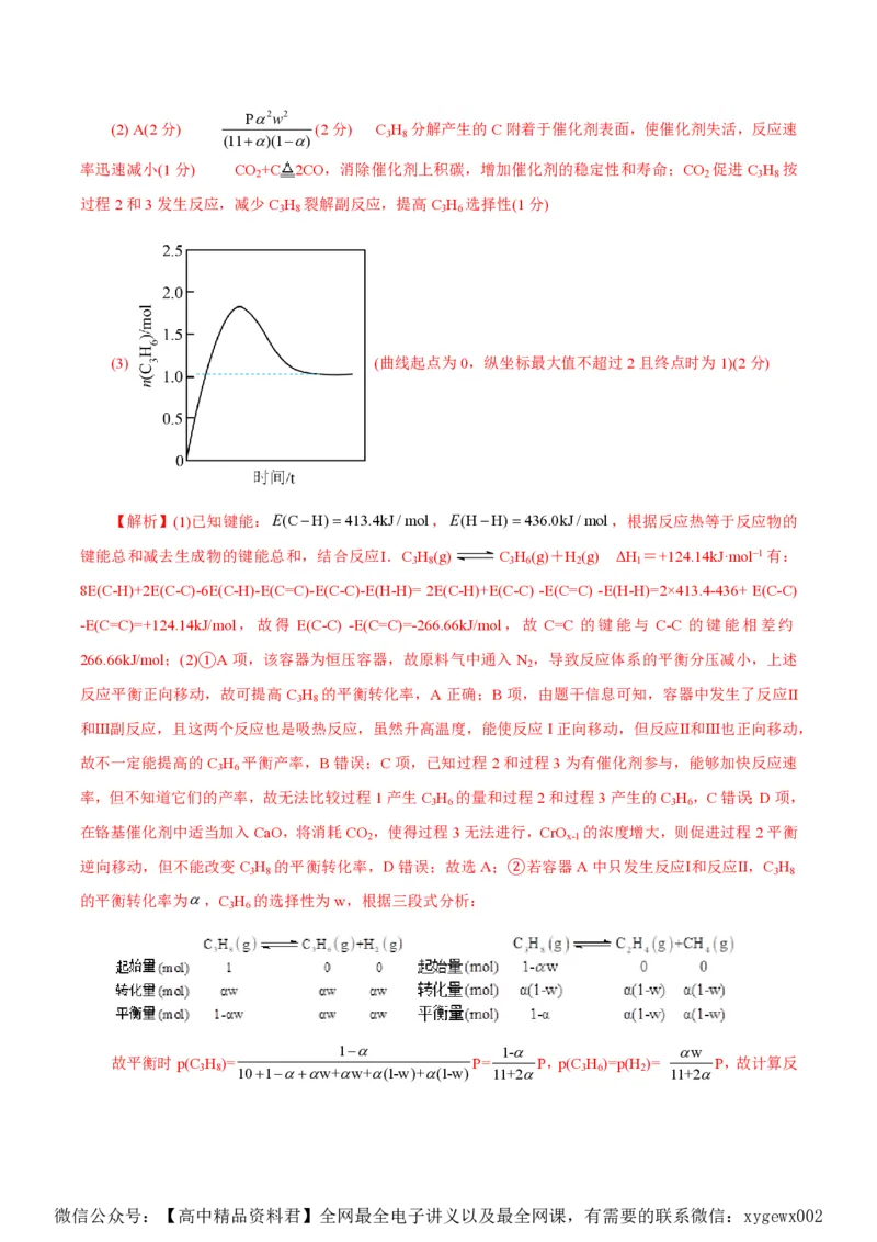 备战2024年高考化学模拟卷（浙江专用）03（解析版）_2024高考押题卷_92024赢在高考全系列_（通用版）2024《赢在高考&middot;黄金预测卷》（九科全）各八套