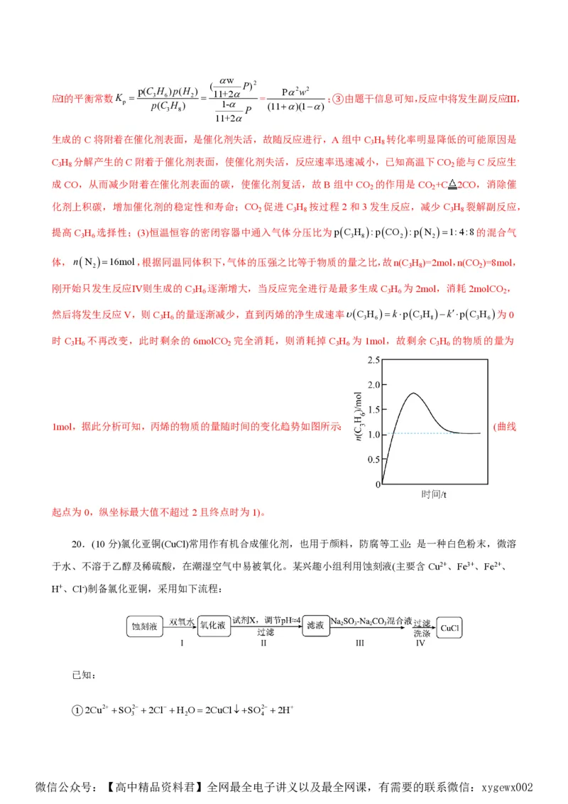 备战2024年高考化学模拟卷（浙江专用）03（解析版）_2024高考押题卷_92024赢在高考全系列_（通用版）2024《赢在高考&middot;黄金预测卷》（九科全）各八套