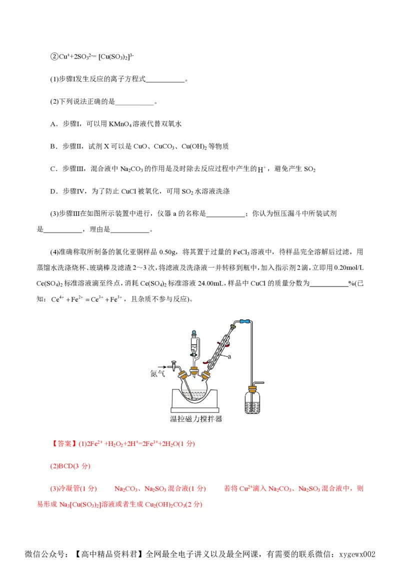 备战2024年高考化学模拟卷（浙江专用）03（解析版）_2024高考押题卷_92024赢在高考全系列_（通用版）2024《赢在高考&middot;黄金预测卷》（九科全）各八套
