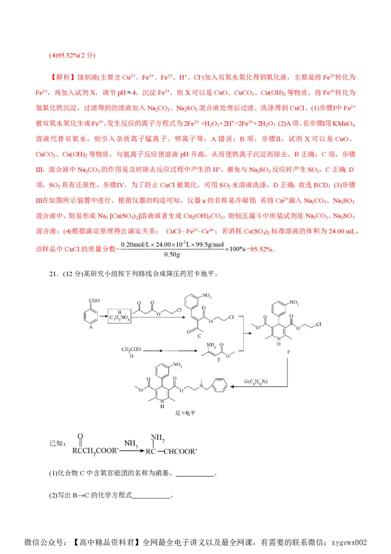 备战2024年高考化学模拟卷（浙江专用）03（解析版）_2024高考押题卷_92024赢在高考全系列_（通用版）2024《赢在高考&middot;黄金预测卷》（九科全）各八套