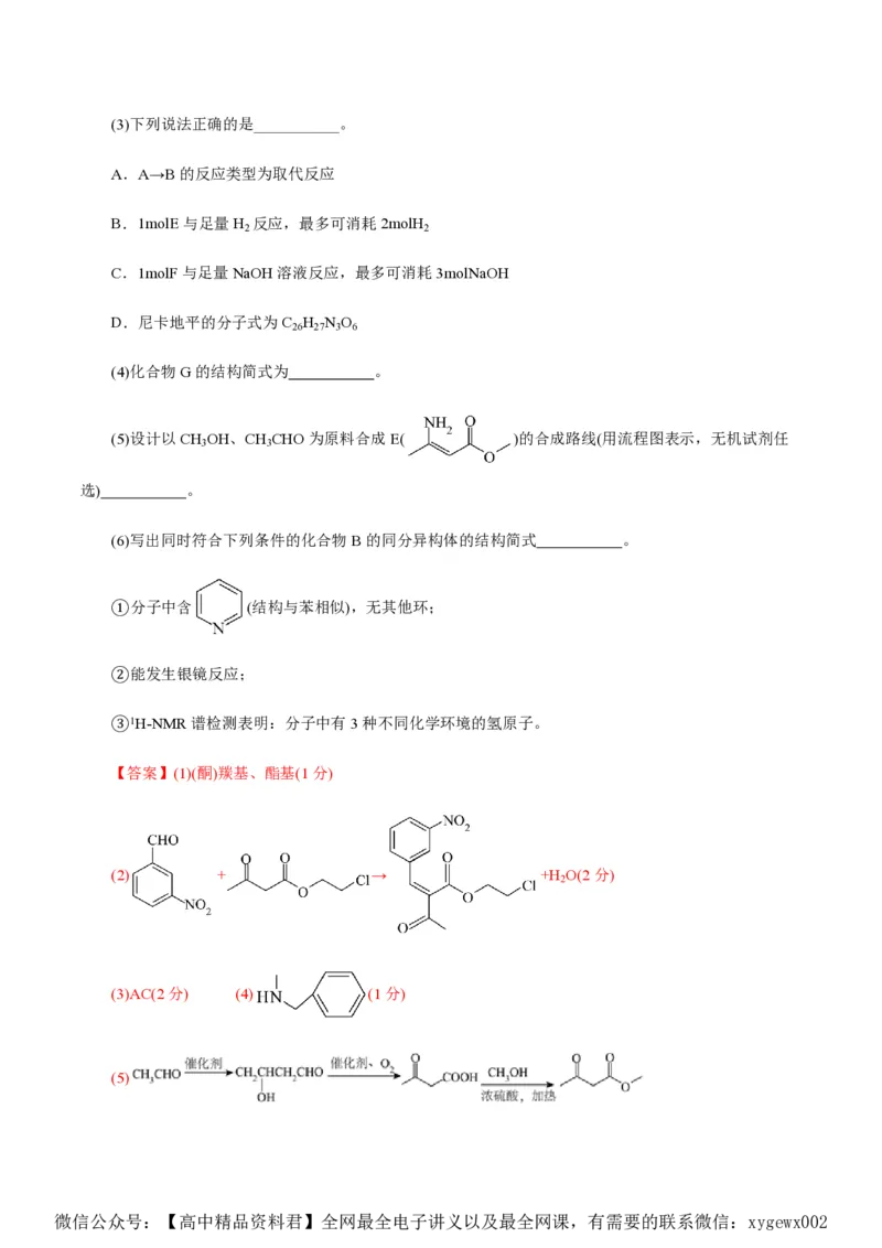 备战2024年高考化学模拟卷（浙江专用）03（解析版）_2024高考押题卷_92024赢在高考全系列_（通用版）2024《赢在高考&middot;黄金预测卷》（九科全）各八套