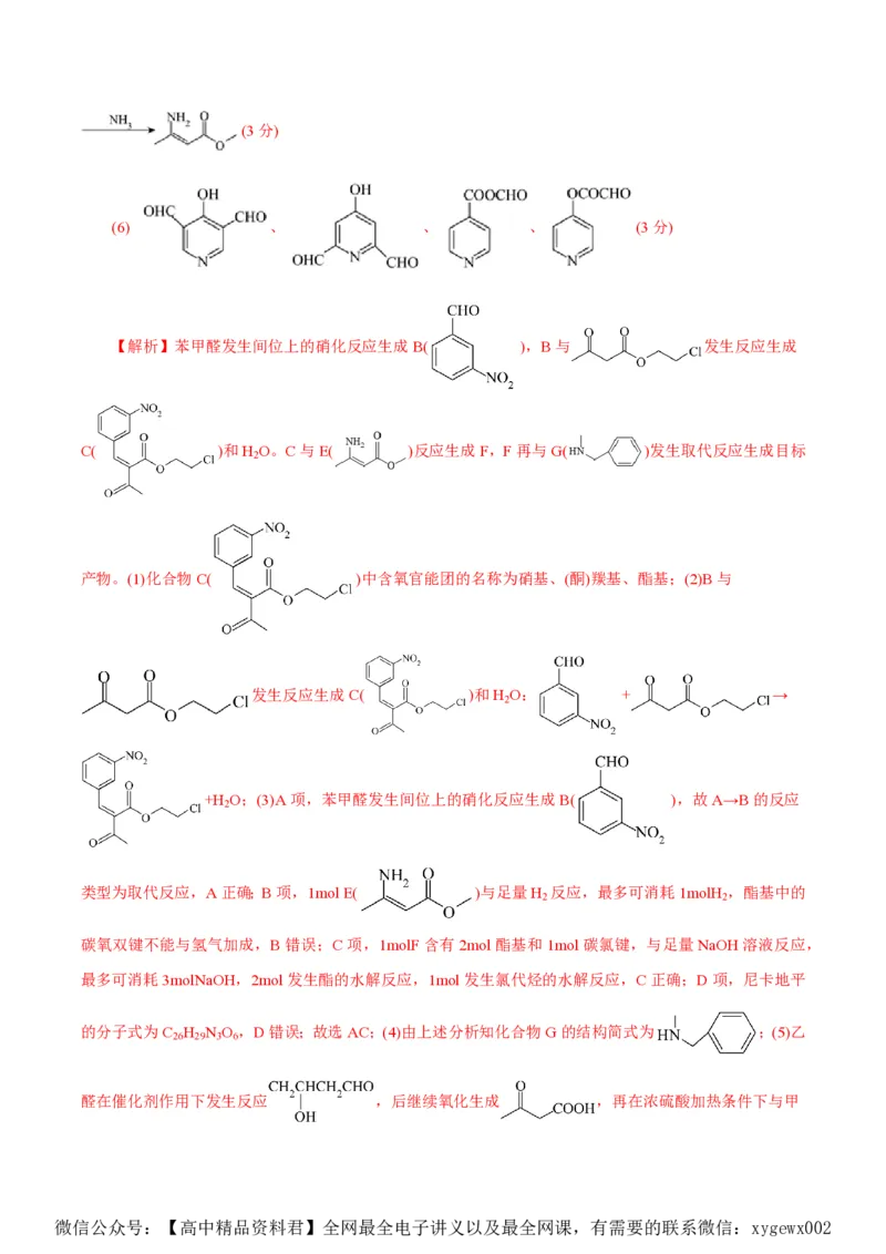 备战2024年高考化学模拟卷（浙江专用）03（解析版）_2024高考押题卷_92024赢在高考全系列_（通用版）2024《赢在高考&middot;黄金预测卷》（九科全）各八套
