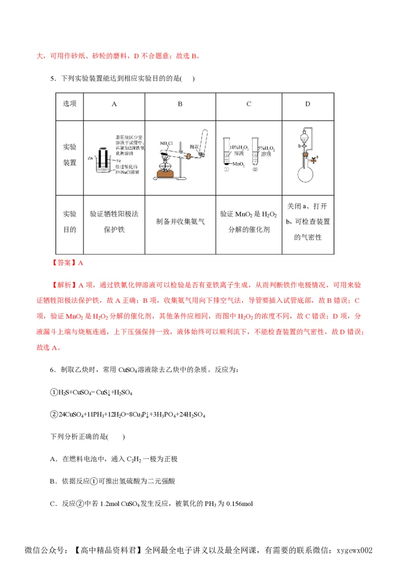 备战2024年高考化学模拟卷（浙江专用）03（解析版）_2024高考押题卷_92024赢在高考全系列_（通用版）2024《赢在高考&middot;黄金预测卷》（九科全）各八套
