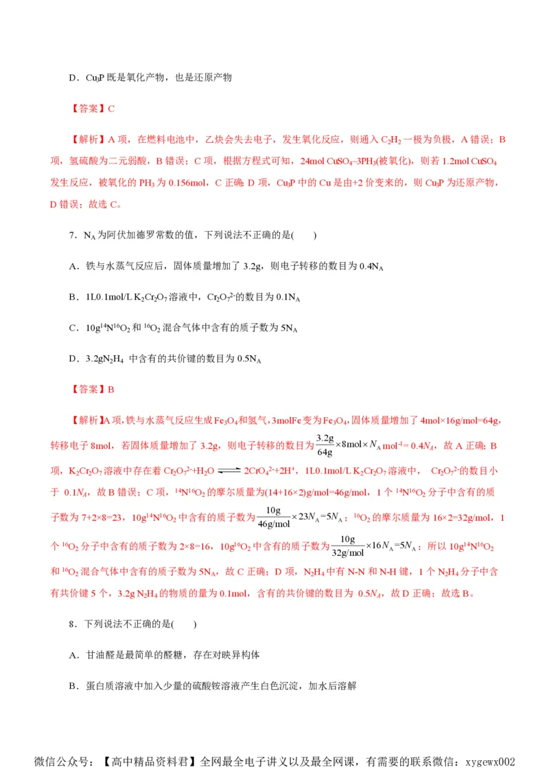 备战2024年高考化学模拟卷（浙江专用）03（解析版）_2024高考押题卷_92024赢在高考全系列_（通用版）2024《赢在高考&middot;黄金预测卷》（九科全）各八套
