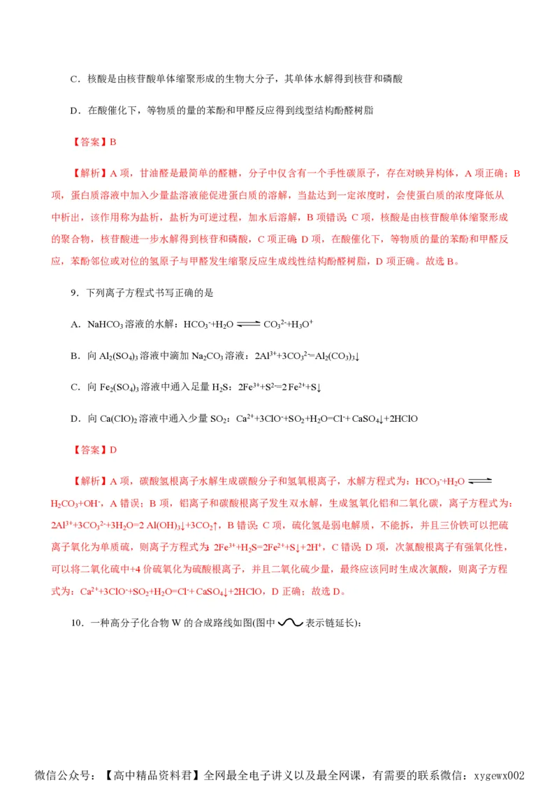 备战2024年高考化学模拟卷（浙江专用）03（解析版）_2024高考押题卷_92024赢在高考全系列_（通用版）2024《赢在高考&middot;黄金预测卷》（九科全）各八套