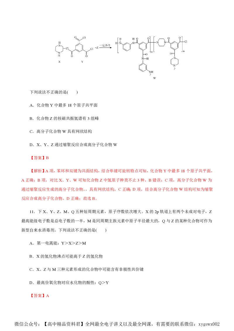 备战2024年高考化学模拟卷（浙江专用）03（解析版）_2024高考押题卷_92024赢在高考全系列_（通用版）2024《赢在高考&middot;黄金预测卷》（九科全）各八套