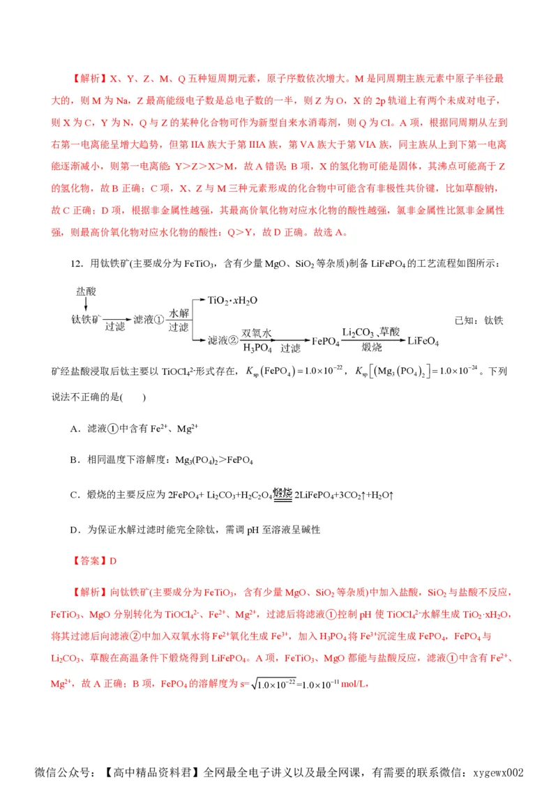备战2024年高考化学模拟卷（浙江专用）03（解析版）_2024高考押题卷_92024赢在高考全系列_（通用版）2024《赢在高考&middot;黄金预测卷》（九科全）各八套