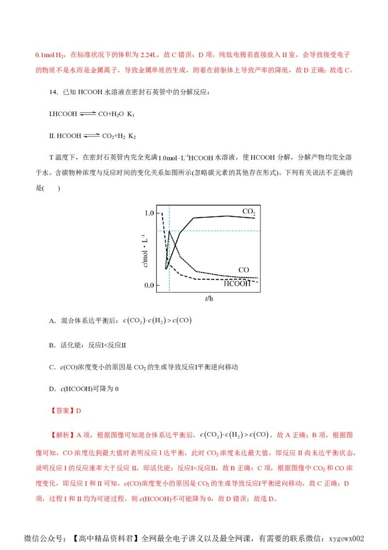 备战2024年高考化学模拟卷（浙江专用）03（解析版）_2024高考押题卷_92024赢在高考全系列_（通用版）2024《赢在高考&middot;黄金预测卷》（九科全）各八套