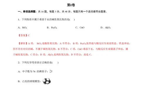 备战2024年高考化学模拟卷（浙江专用）03（解析版）_2024高考押题卷_92024赢在高考全系列_（通用版）2024《赢在高考&middot;黄金预测卷》（九科全）各八套