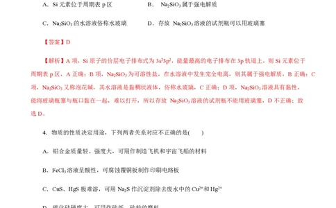 备战2024年高考化学模拟卷（浙江专用）03（解析版）_2024高考押题卷_92024赢在高考全系列_（通用版）2024《赢在高考&middot;黄金预测卷》（九科全）各八套