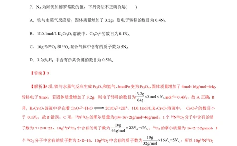 备战2024年高考化学模拟卷（浙江专用）03（解析版）_2024高考押题卷_92024赢在高考全系列_（通用版）2024《赢在高考&middot;黄金预测卷》（九科全）各八套