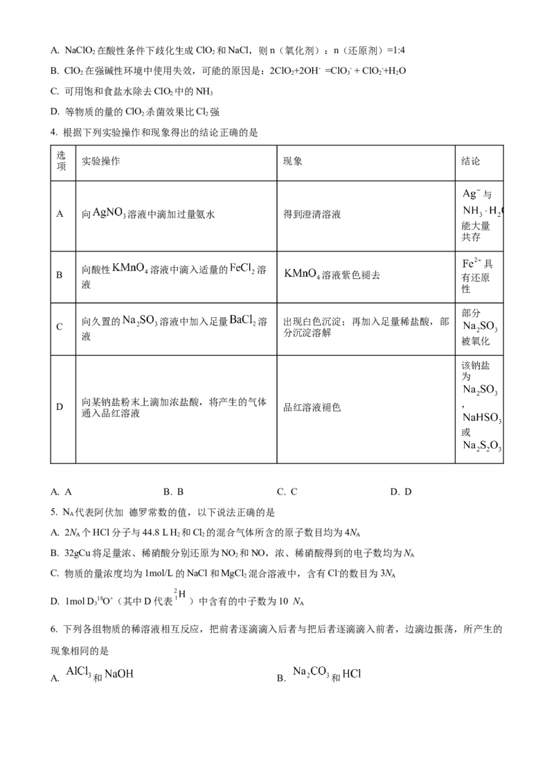 安徽省六安第一中学2023-2024学年高三上学期第二次月考化学(1)_2023年10月_0210月合集_2024届安徽省六安第一中学高三上学期第二次月考
