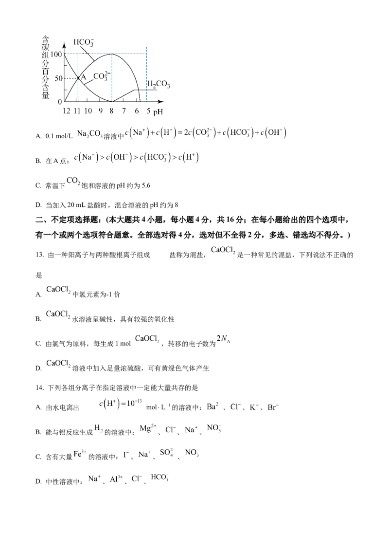 安徽省六安第一中学2023-2024学年高三上学期第二次月考化学(1)_2023年10月_0210月合集_2024届安徽省六安第一中学高三上学期第二次月考