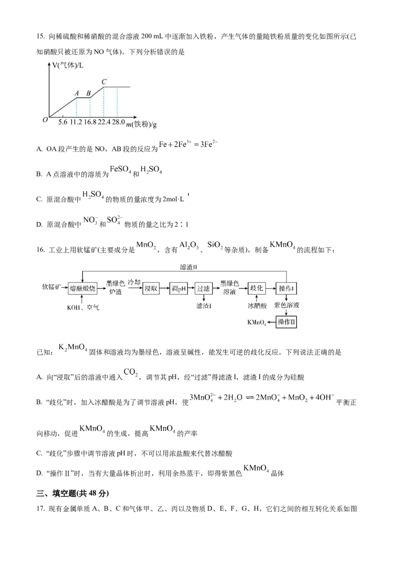安徽省六安第一中学2023-2024学年高三上学期第二次月考化学(1)_2023年10月_0210月合集_2024届安徽省六安第一中学高三上学期第二次月考