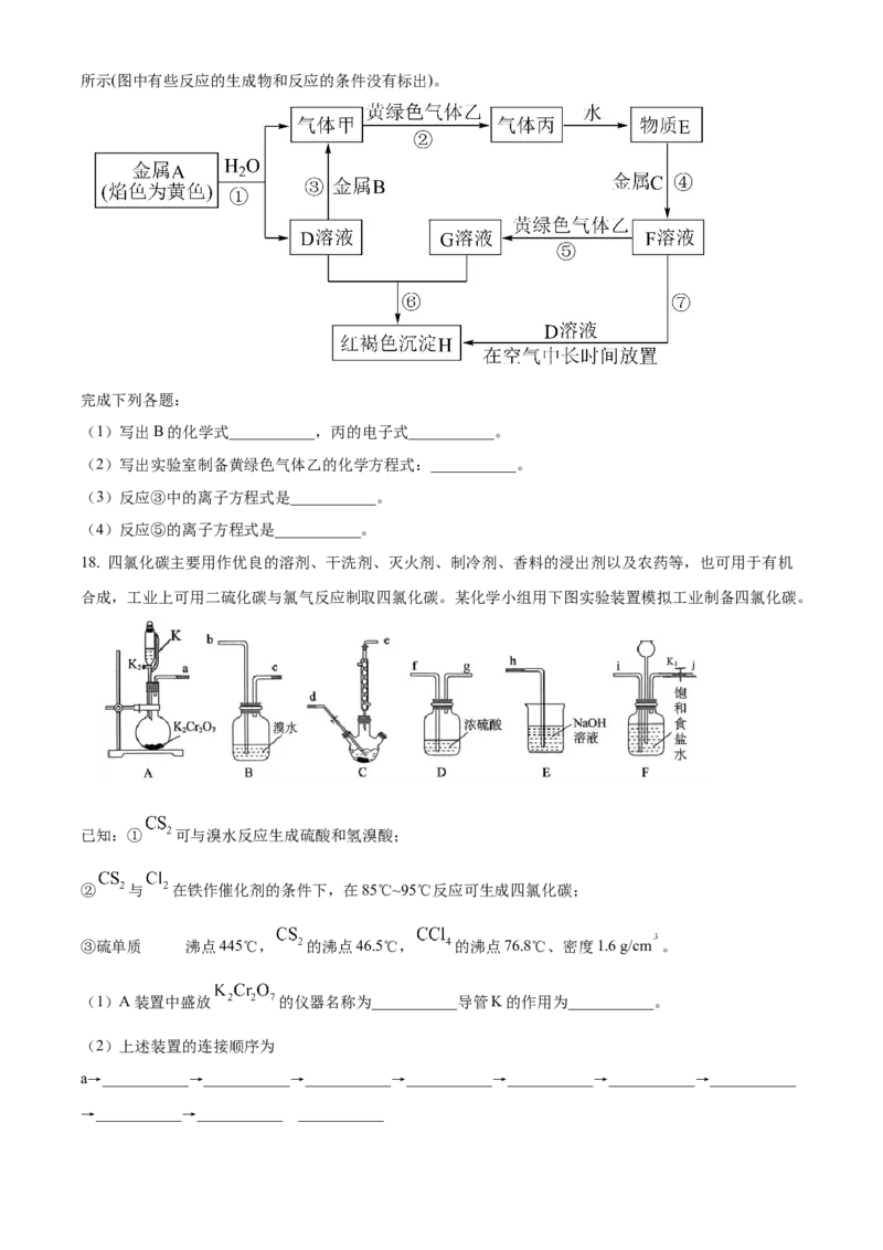 安徽省六安第一中学2023-2024学年高三上学期第二次月考化学(1)_2023年10月_0210月合集_2024届安徽省六安第一中学高三上学期第二次月考