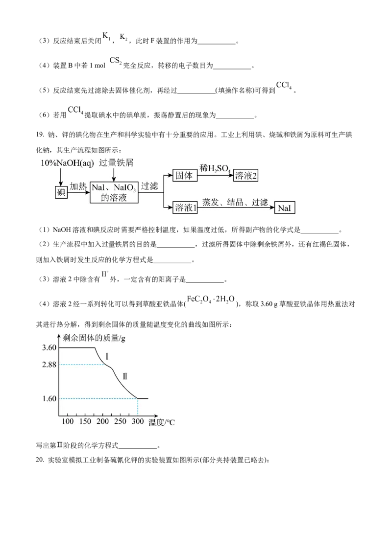 安徽省六安第一中学2023-2024学年高三上学期第二次月考化学(1)_2023年10月_0210月合集_2024届安徽省六安第一中学高三上学期第二次月考