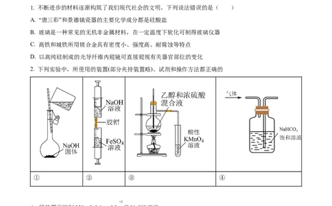 安徽省六安第一中学2023-2024学年高三上学期第二次月考化学(1)_2023年10月_0210月合集_2024届安徽省六安第一中学高三上学期第二次月考