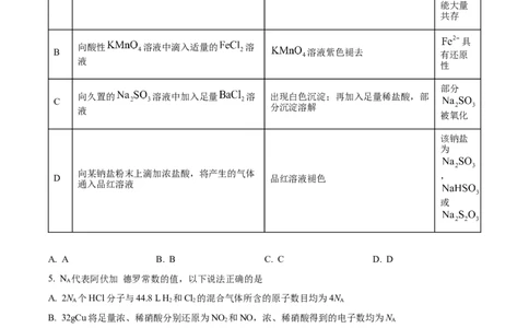 安徽省六安第一中学2023-2024学年高三上学期第二次月考化学(1)_2023年10月_0210月合集_2024届安徽省六安第一中学高三上学期第二次月考