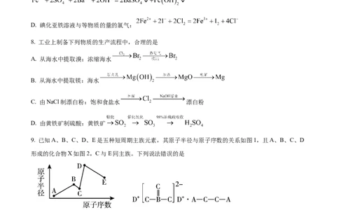 安徽省六安第一中学2023-2024学年高三上学期第二次月考化学(1)_2023年10月_0210月合集_2024届安徽省六安第一中学高三上学期第二次月考