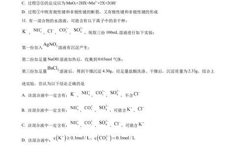 安徽省六安第一中学2023-2024学年高三上学期第二次月考化学(1)_2023年10月_0210月合集_2024届安徽省六安第一中学高三上学期第二次月考