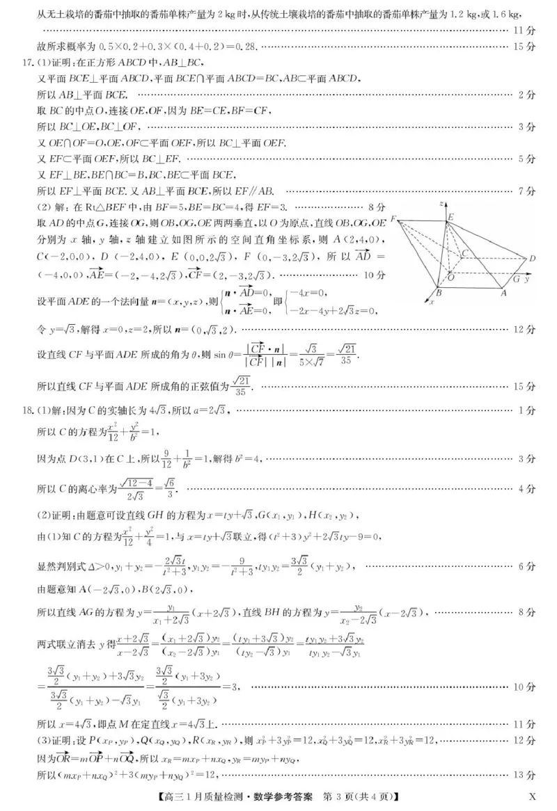 数学答案-1月质量检测（X）(1)_2026年1月_260128九师联盟2025-2026学年高三1月质量检测（1.28）_九师联盟2025-2026学年高三1月质量检测数学试题