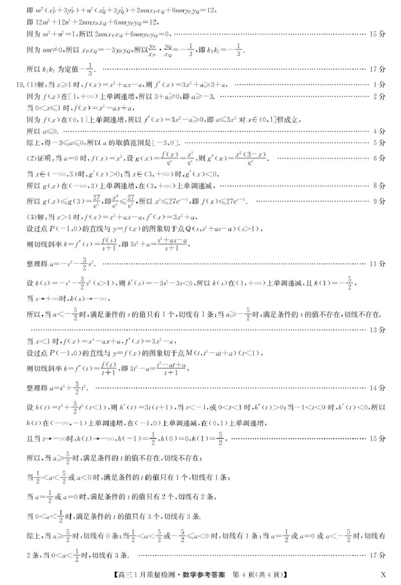 数学答案-1月质量检测（X）(1)_2026年1月_260128九师联盟2025-2026学年高三1月质量检测（1.28）_九师联盟2025-2026学年高三1月质量检测数学试题