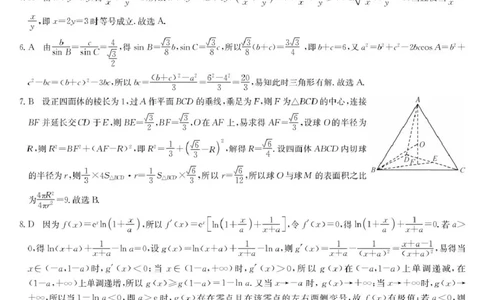 数学答案-1月质量检测（X）(1)_2026年1月_260128九师联盟2025-2026学年高三1月质量检测（1.28）_九师联盟2025-2026学年高三1月质量检测数学试题