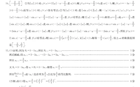 数学答案-1月质量检测（X）(1)_2026年1月_260128九师联盟2025-2026学年高三1月质量检测（1.28）_九师联盟2025-2026学年高三1月质量检测数学试题