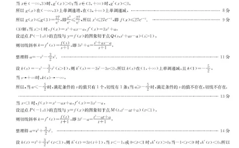 数学答案-1月质量检测（X）(1)_2026年1月_260128九师联盟2025-2026学年高三1月质量检测（1.28）_九师联盟2025-2026学年高三1月质量检测数学试题