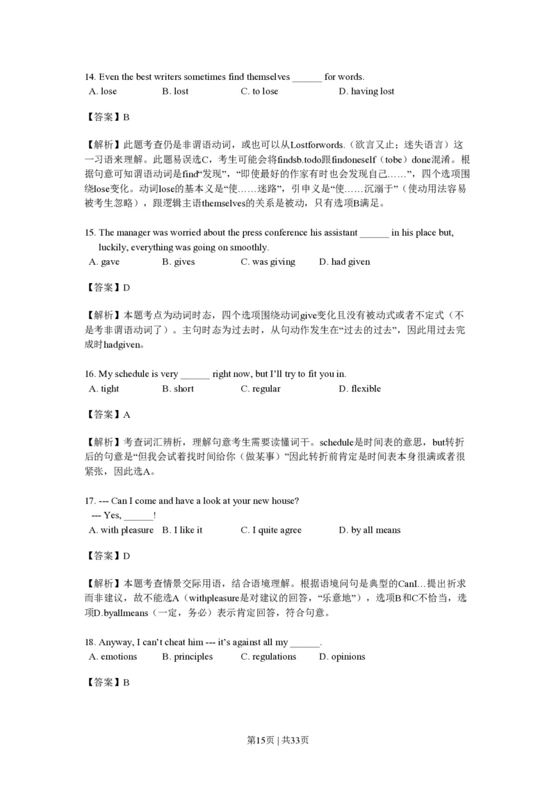 2011年高考英语试卷（浙江）（解析卷）_英语历年高考真题_新&middot;PDF版2008-2025&middot;高考英语真题_英语（按试卷类型分类）2008-2025_自主命题卷&middot;英语（2008-2025）_浙江自主命题&middot;英语（2008-2025）