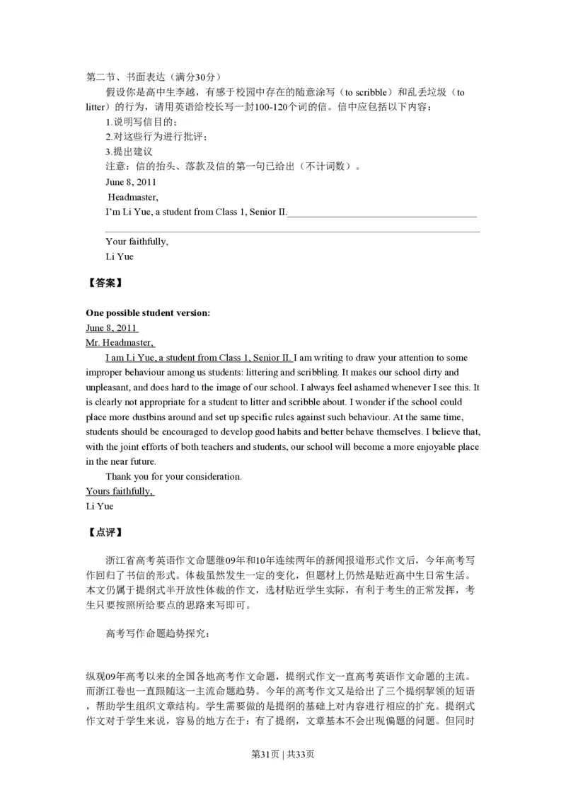 2011年高考英语试卷（浙江）（解析卷）_英语历年高考真题_新&middot;PDF版2008-2025&middot;高考英语真题_英语（按试卷类型分类）2008-2025_自主命题卷&middot;英语（2008-2025）_浙江自主命题&middot;英语（2008-2025）