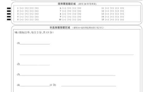 化学黑卡-12月质量检测（DB）(1)_2026年1月_260104九师联盟高三12月质量检测(12月29日)（黑龙江、吉林、辽宁、内蒙古）_12月质量检测（黑龙江、吉林、辽宁、内蒙古）试卷+卡