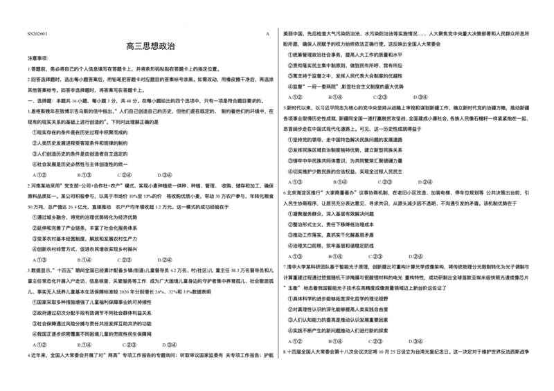 山西省部分学校2025-2026学年高三上学期1月月考政治试题(1)_2026年1月_260113天一小高考2026届高三（上）四省1月联考_天一四省联考2026届高三上学期1月月考政治试题+答案