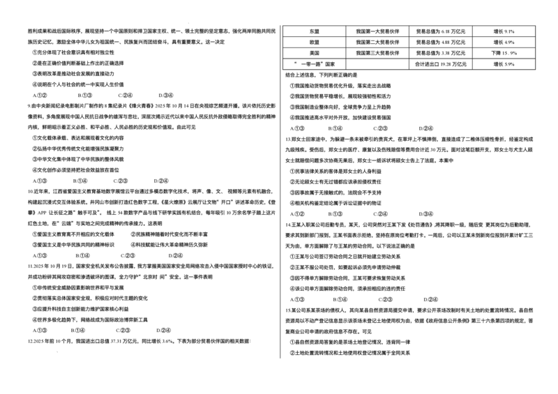 山西省部分学校2025-2026学年高三上学期1月月考政治试题(1)_2026年1月_260113天一小高考2026届高三（上）四省1月联考_天一四省联考2026届高三上学期1月月考政治试题+答案