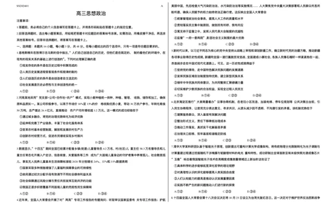 山西省部分学校2025-2026学年高三上学期1月月考政治试题(1)_2026年1月_260113天一小高考2026届高三（上）四省1月联考_天一四省联考2026届高三上学期1月月考政治试题+答案