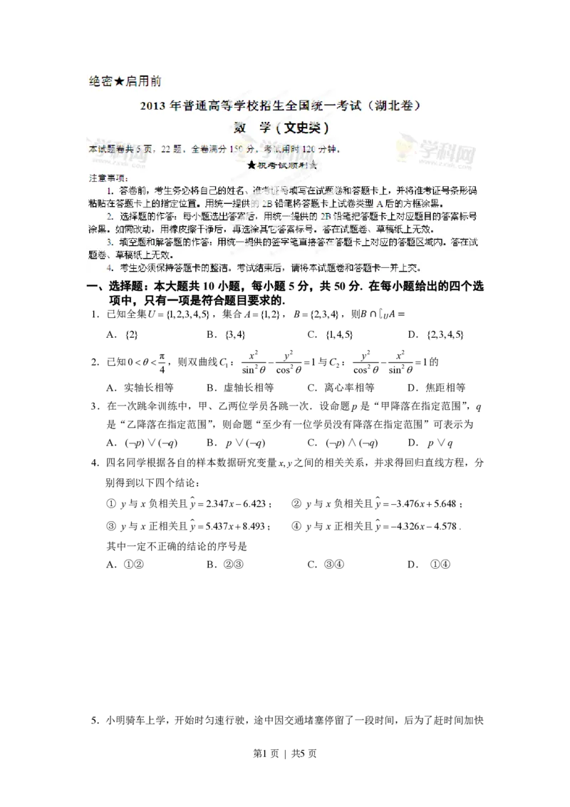 2013年高考数学试卷（文）（湖北）（空白卷）_数学历年高考真题_新&middot;PDF版2008-2025&middot;高考数学真题_数学（按省份分类）2008-2025_2012-2025&middot;（湖北）数学高考真题
