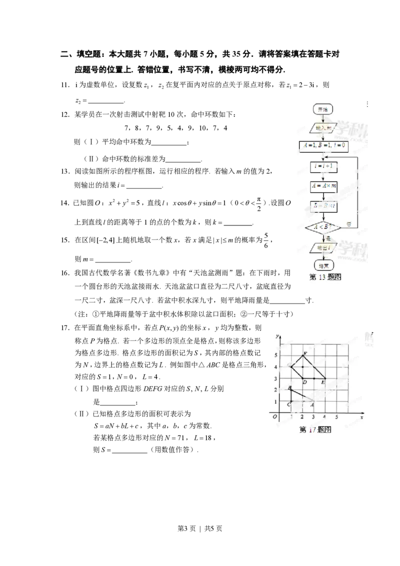 2013年高考数学试卷（文）（湖北）（空白卷）_数学历年高考真题_新&middot;PDF版2008-2025&middot;高考数学真题_数学（按省份分类）2008-2025_2012-2025&middot;（湖北）数学高考真题