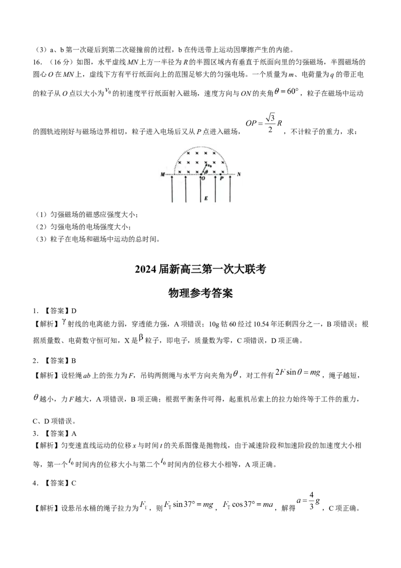 2024届江西省新高三第一次稳派大联考物理试卷_2023年7月_01每日更新_25号_2024届江西省新高三第一次稳派大联考_2024届江西省新高三第一次稳派大联考物理试题